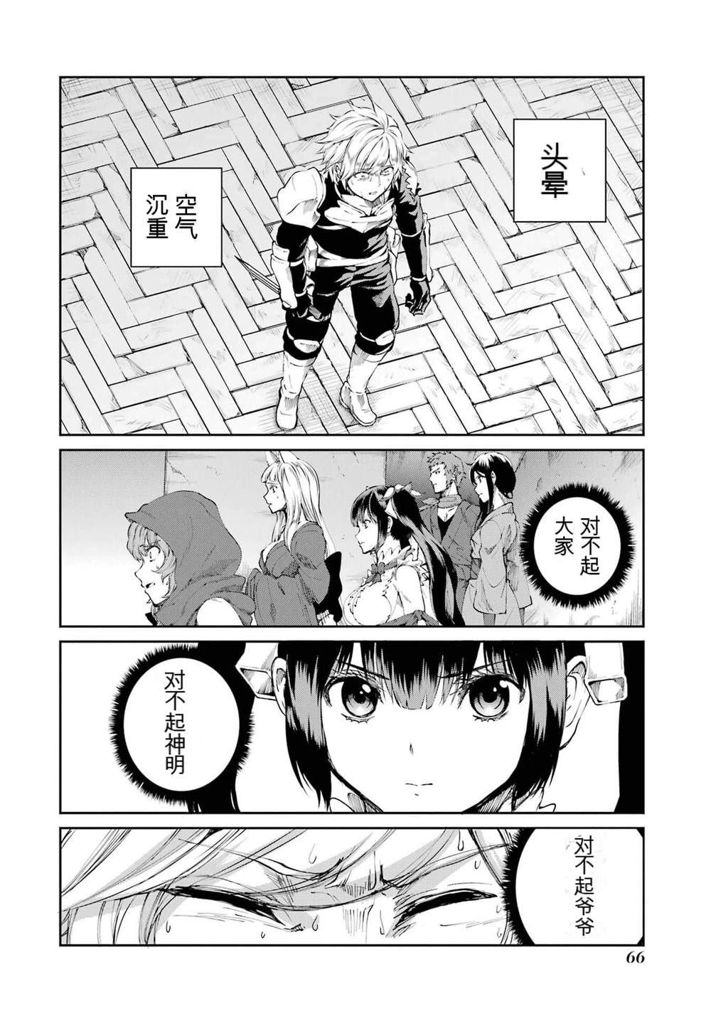 在地牢里寻求邂逅难道有错吗 第80话 第12页