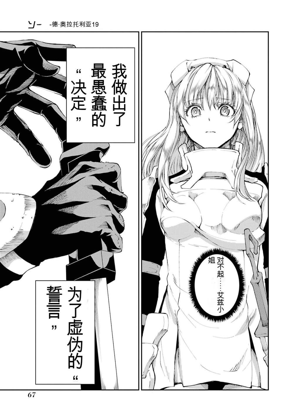 在地牢里寻求邂逅难道有错吗 第80话 第13页