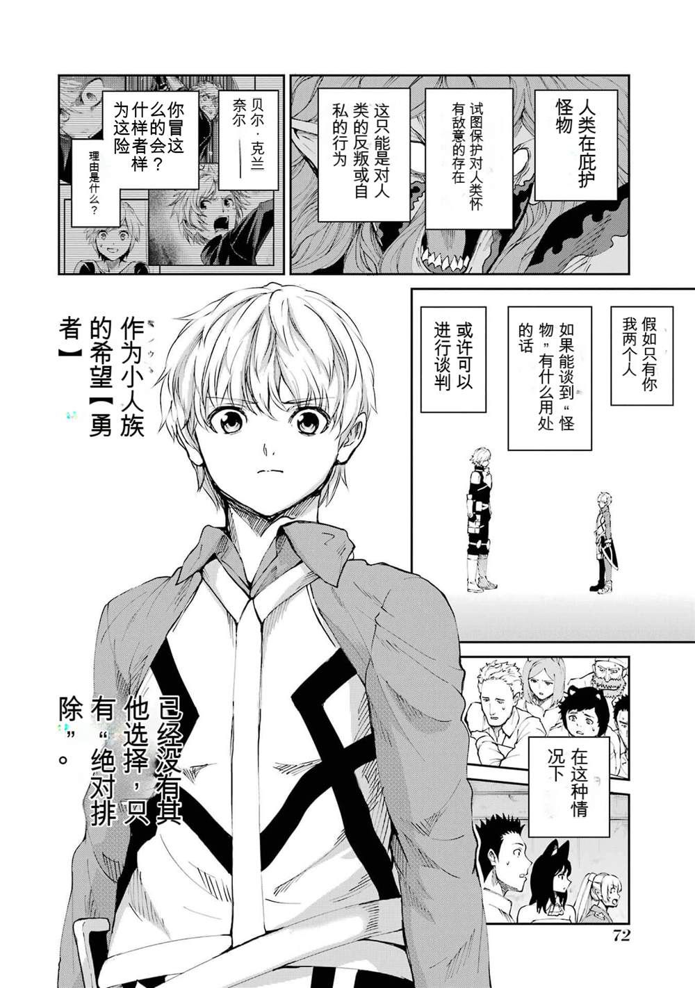 在地牢里寻求邂逅难道有错吗 第80话 第18页