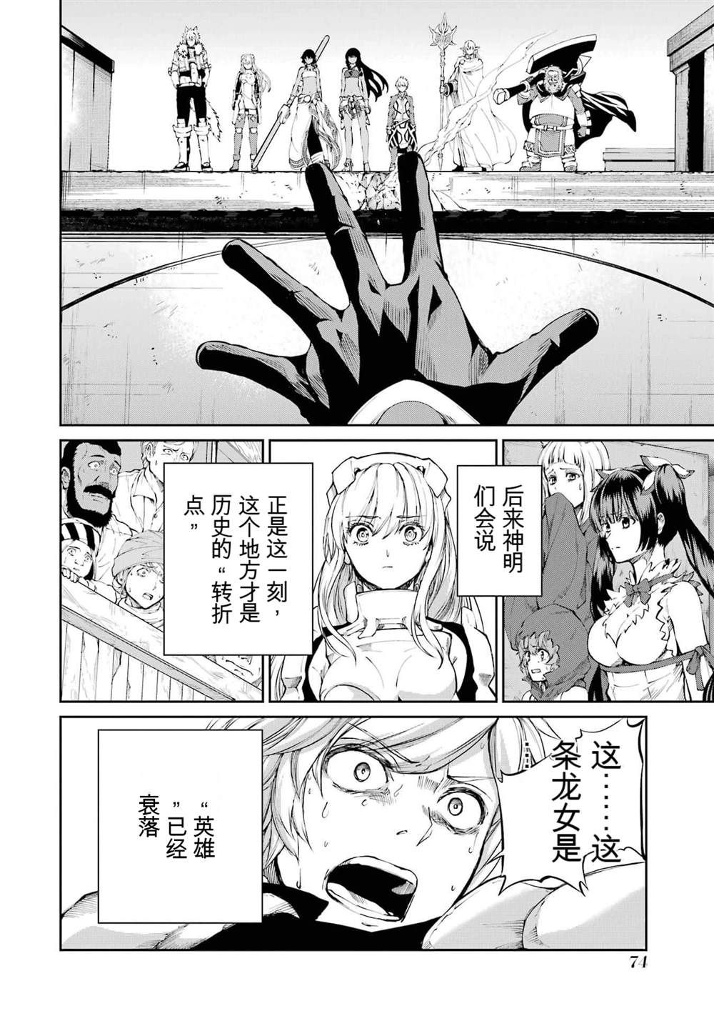 在地牢里寻求邂逅难道有错吗 第80话 第20页