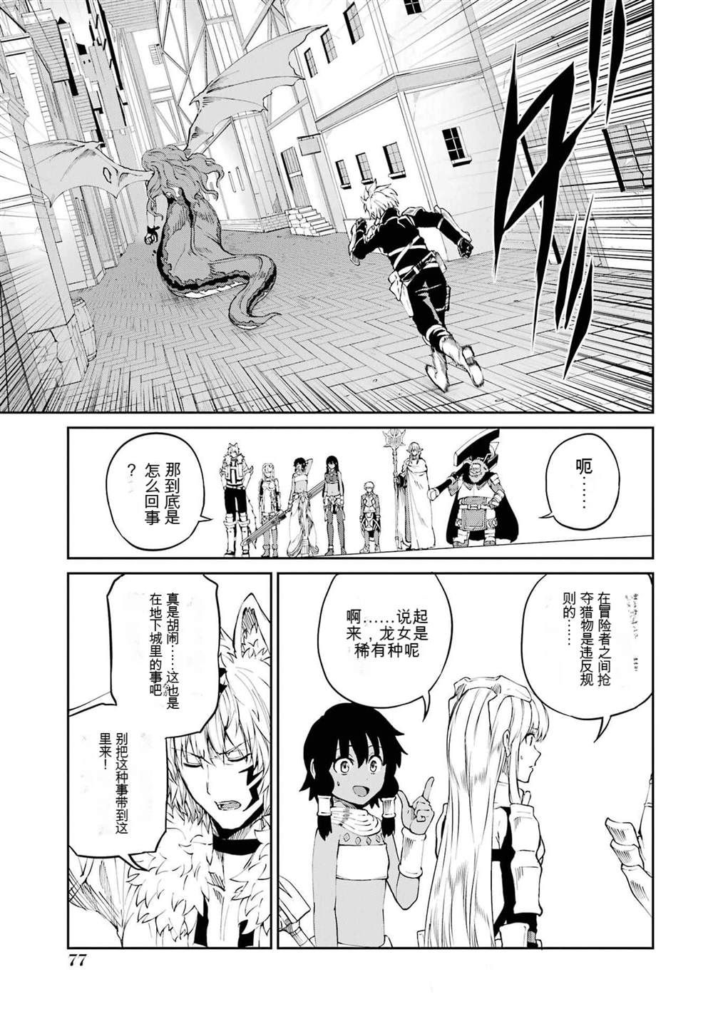 在地牢里寻求邂逅难道有错吗 第80话 第23页