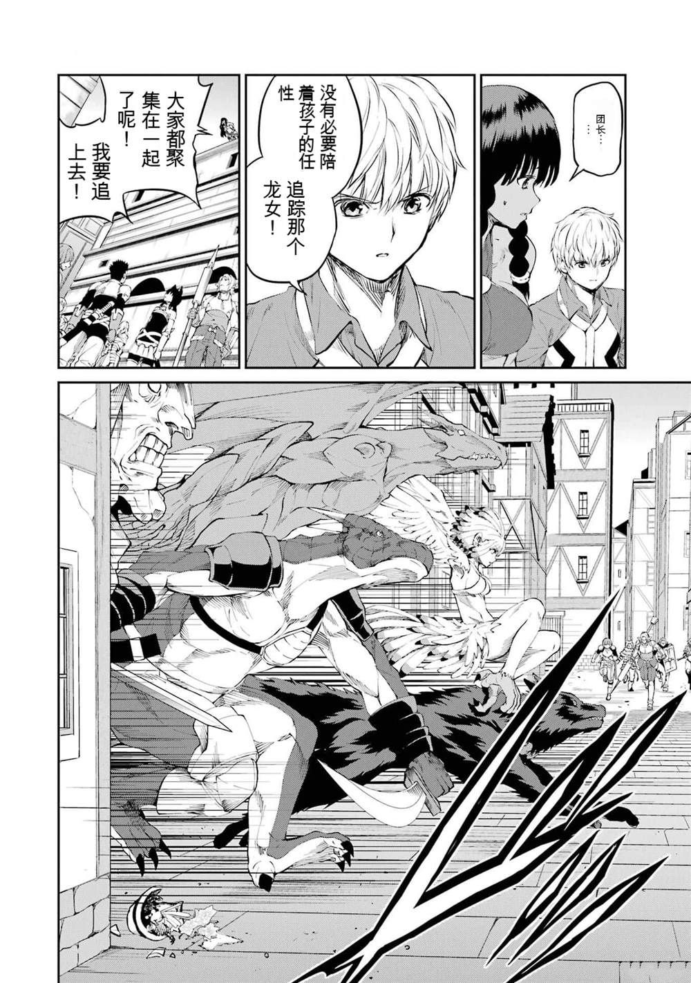 在地牢里寻求邂逅难道有错吗 第80话 第24页