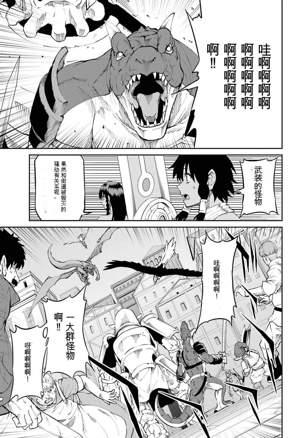 在地牢里寻求邂逅难道有错吗 第80话 第25页