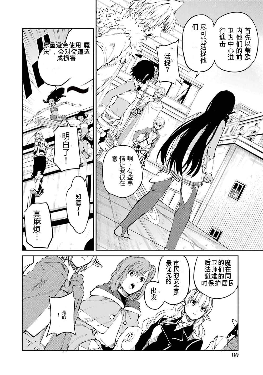 在地牢里寻求邂逅难道有错吗 第80话 第26页