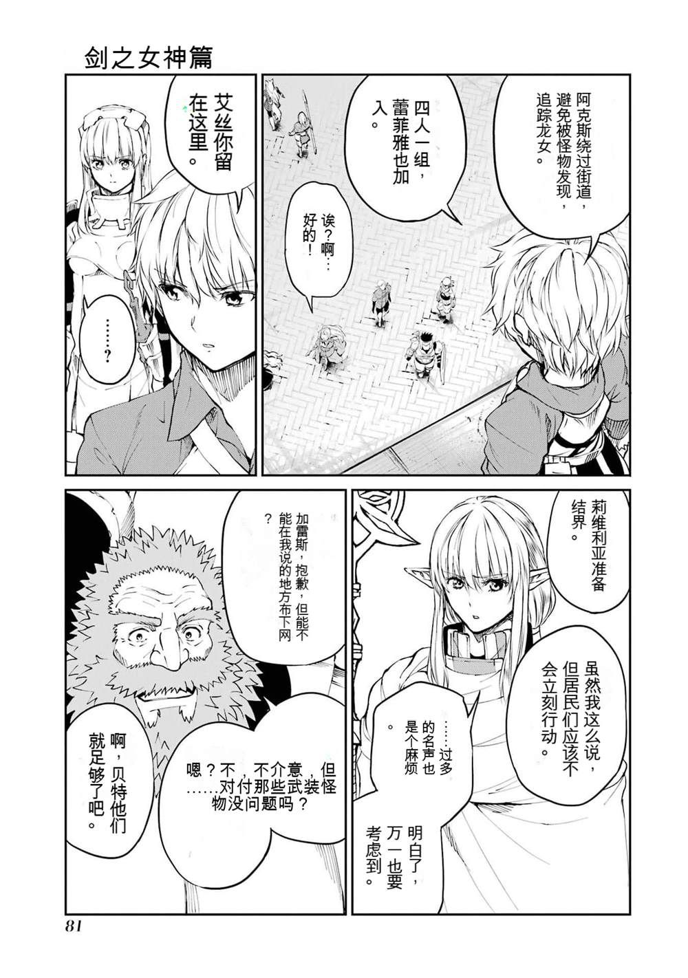 在地牢里寻求邂逅难道有错吗 第80话 第27页