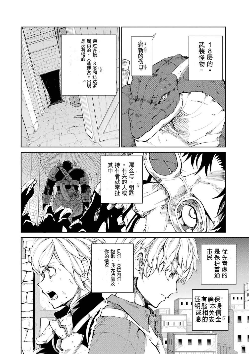在地牢里寻求邂逅难道有错吗 第80话 第28页