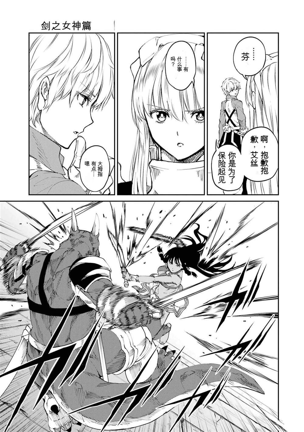在地牢里寻求邂逅难道有错吗 第80话 第29页