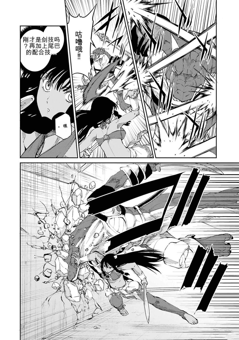 在地牢里寻求邂逅难道有错吗 第80话 第30页