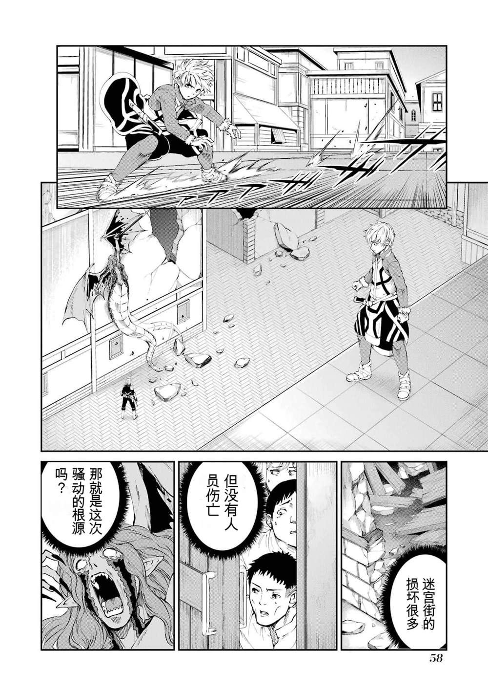 在地牢里寻求邂逅难道有错吗 第80话 第4页