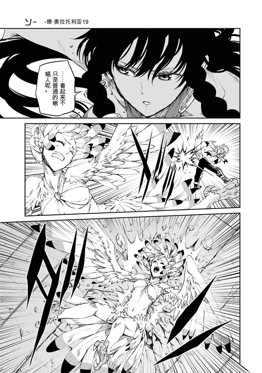 在地牢里寻求邂逅难道有错吗 第80话 第31页