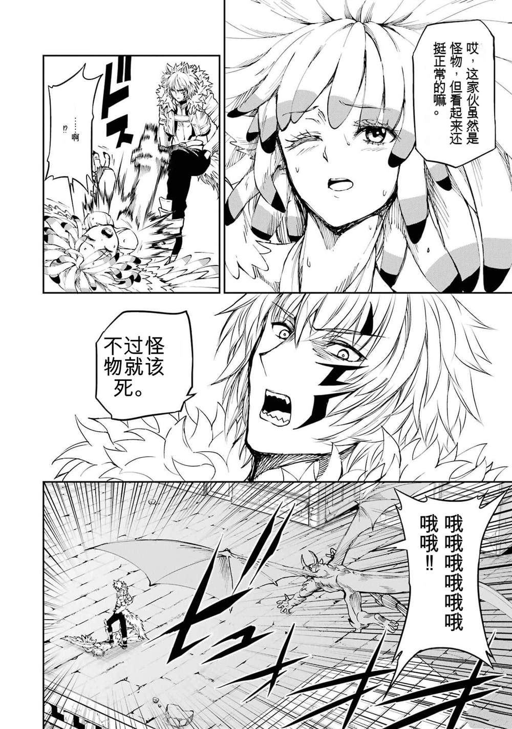 在地牢里寻求邂逅难道有错吗 第80话 第32页
