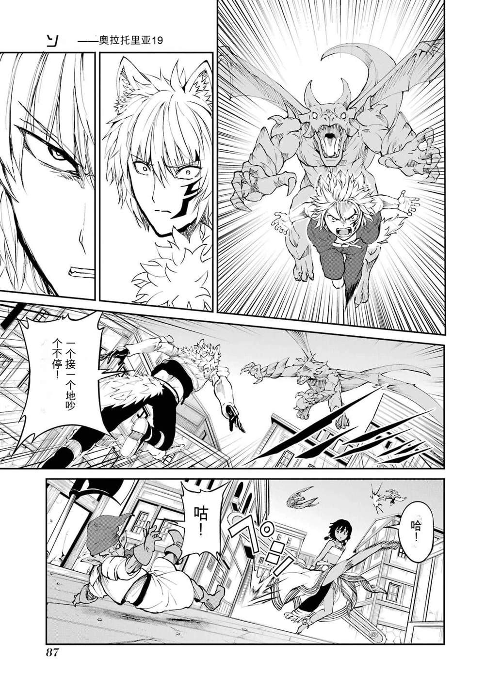 在地牢里寻求邂逅难道有错吗 第80话 第33页