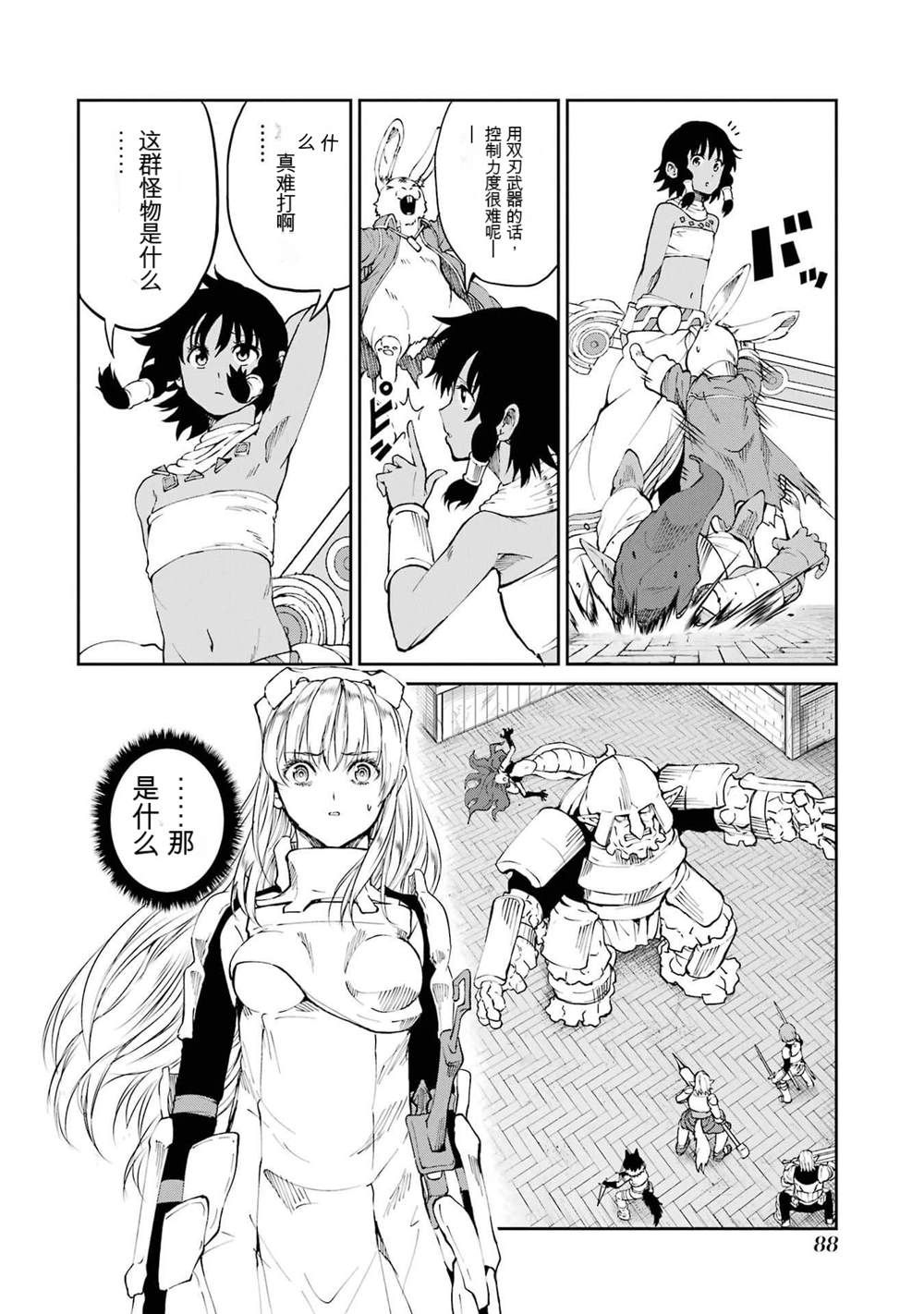在地牢里寻求邂逅难道有错吗 第80话 第34页