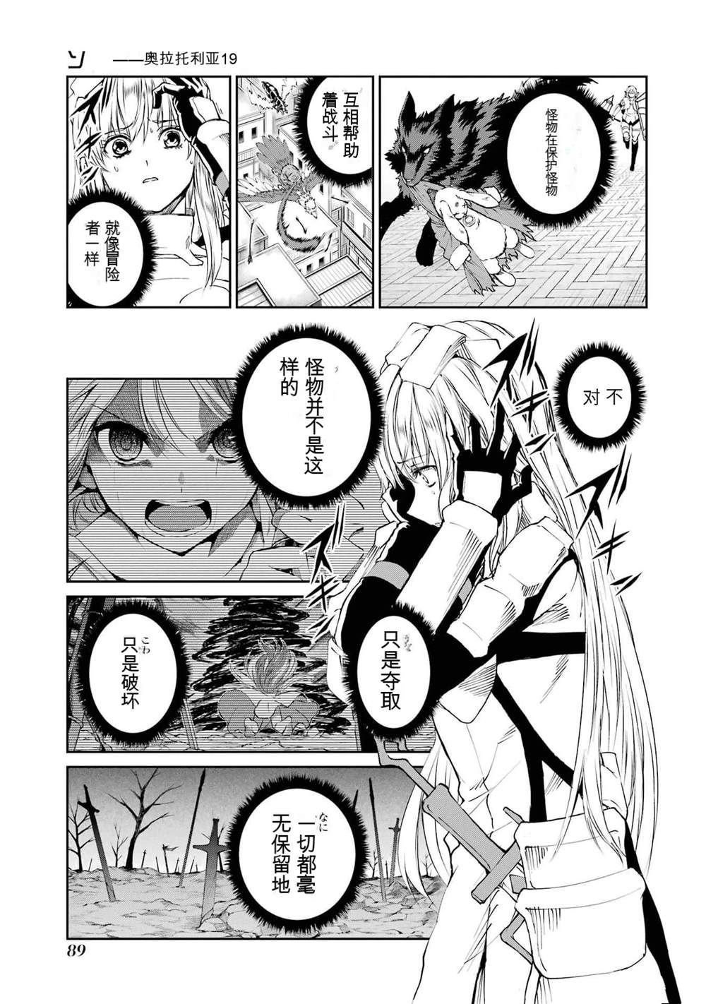 在地牢里寻求邂逅难道有错吗 第80话 第35页