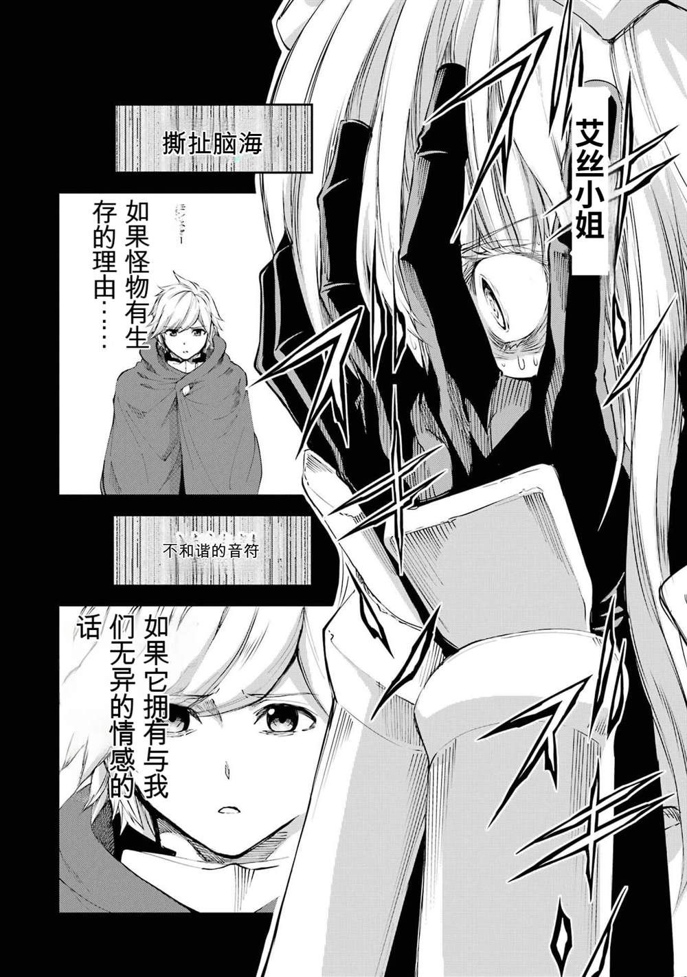 在地牢里寻求邂逅难道有错吗 第80话 第36页