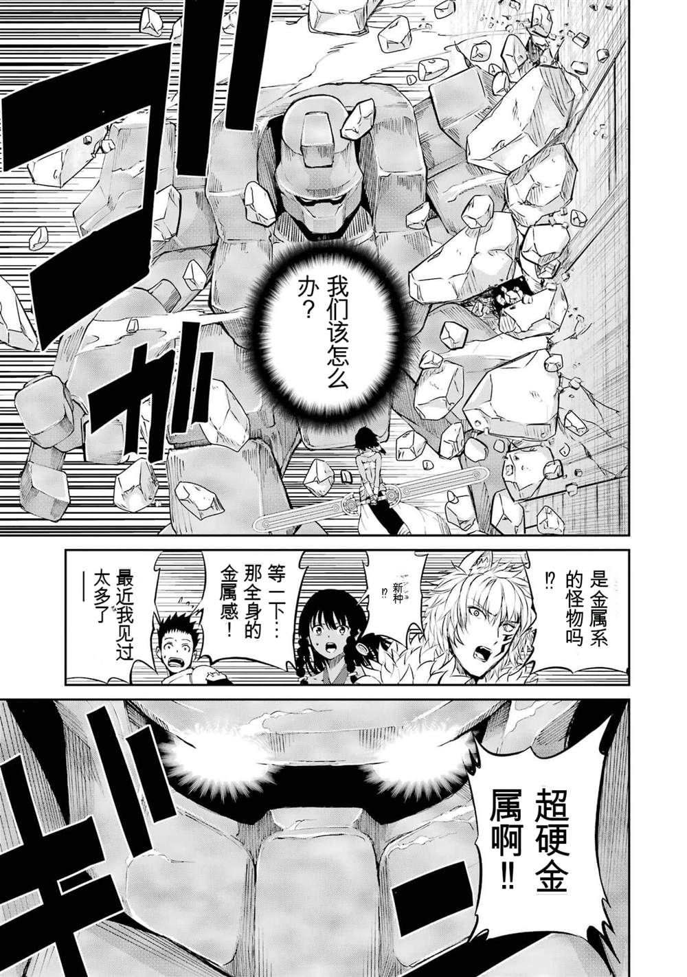 在地牢里寻求邂逅难道有错吗 第80话 第37页