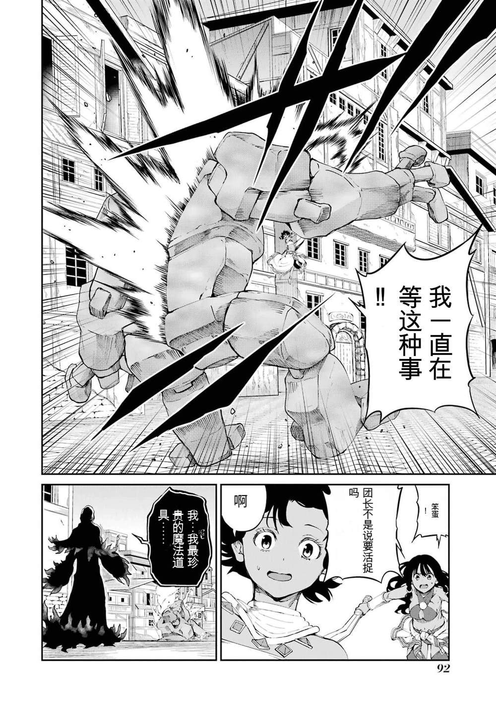 在地牢里寻求邂逅难道有错吗 第80话 第38页