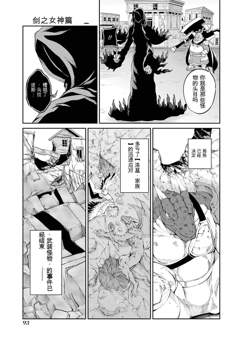 在地牢里寻求邂逅难道有错吗 第80话 第39页