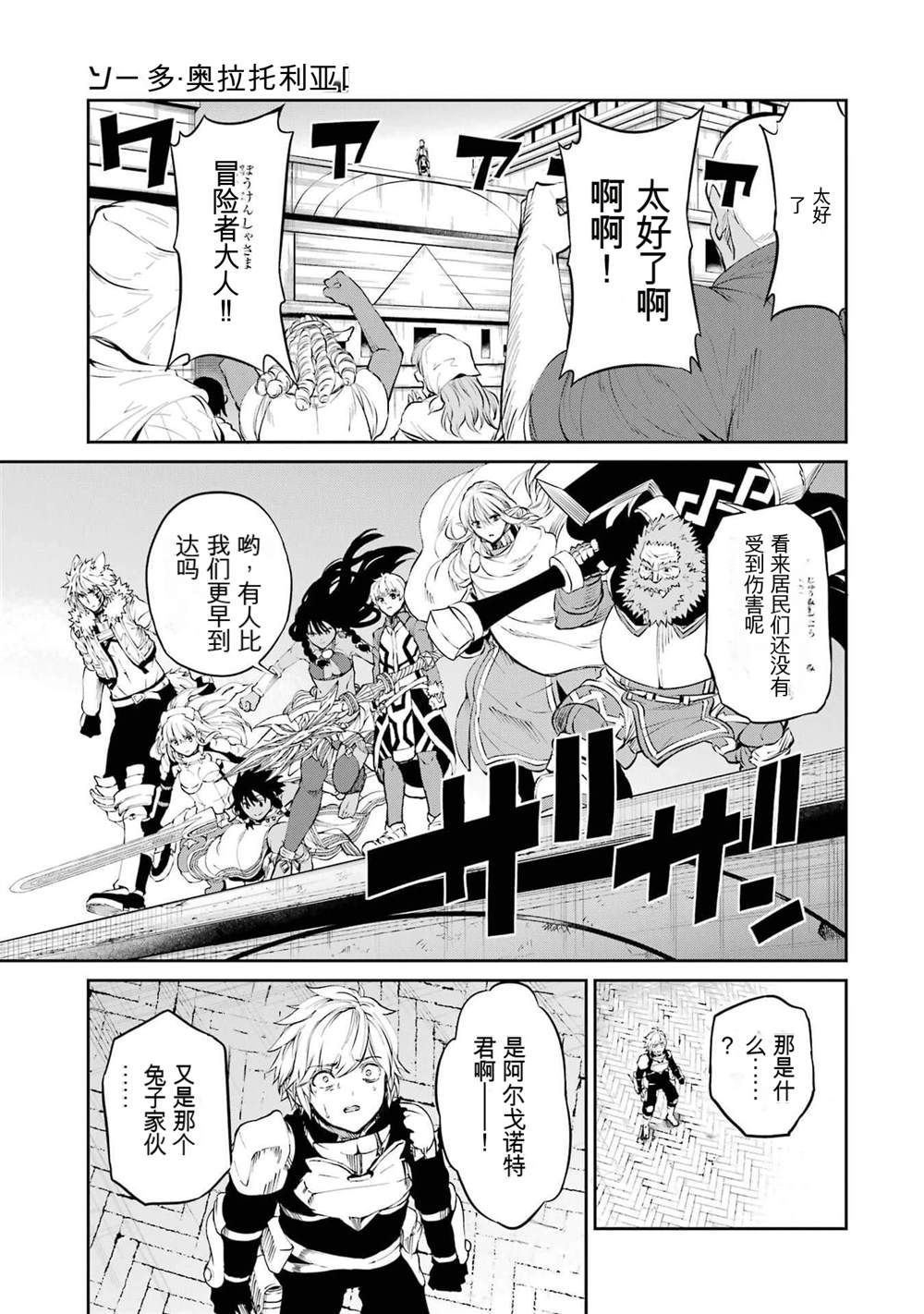 在地牢里寻求邂逅难道有错吗 第80话 第5页