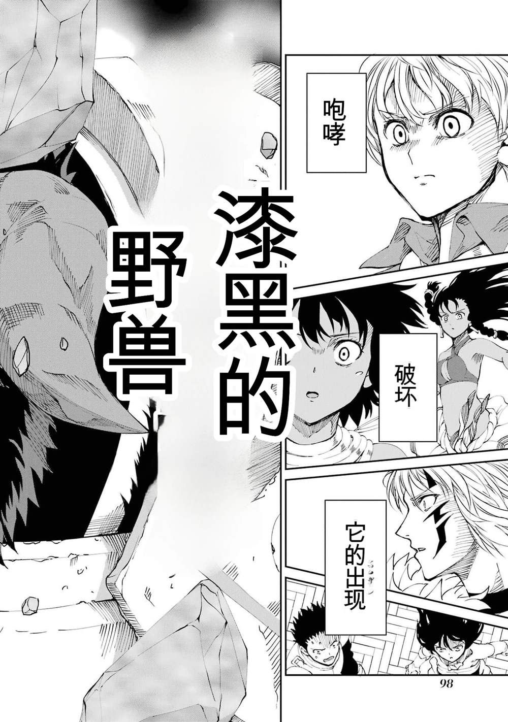 在地牢里寻求邂逅难道有错吗 第80话 第44页