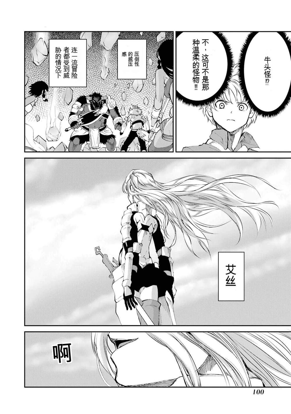 在地牢里寻求邂逅难道有错吗 第80话 第46页