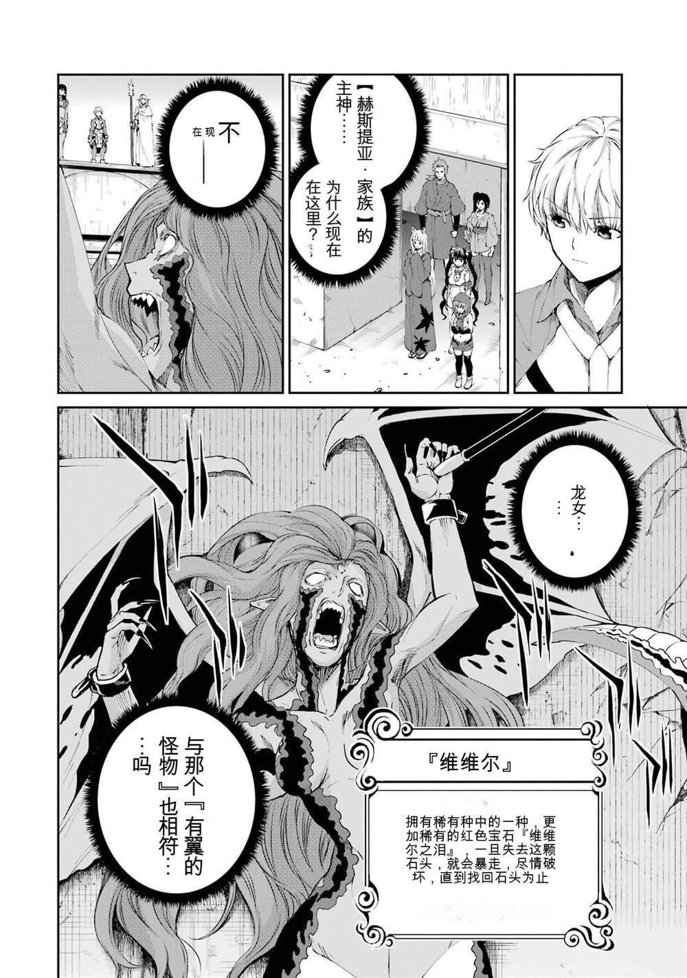 在地牢里寻求邂逅难道有错吗 第80话 第6页