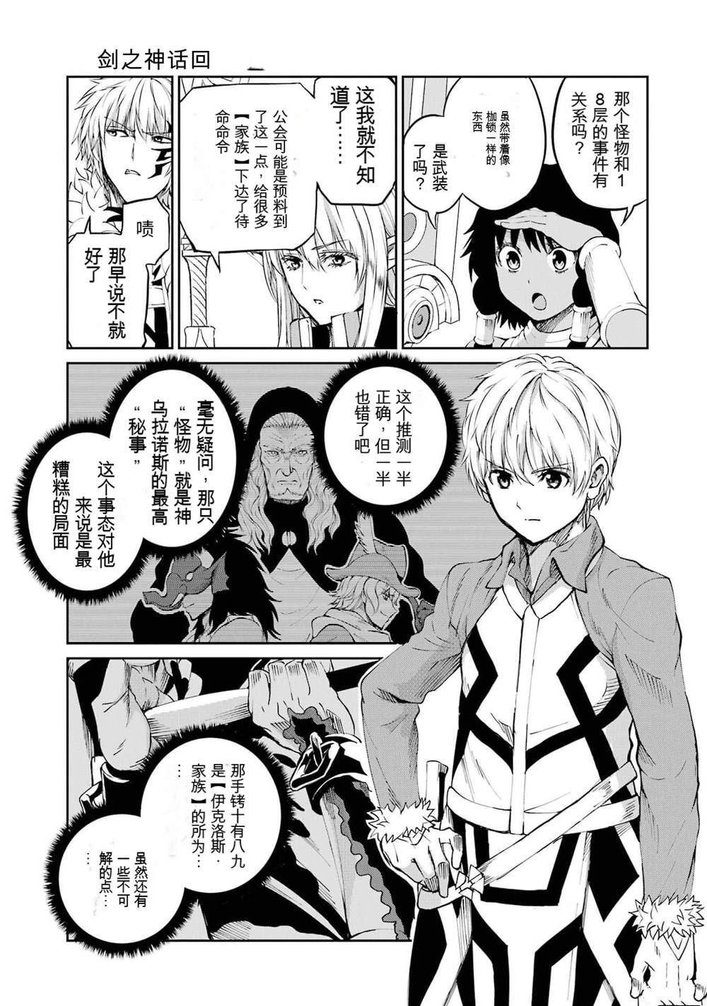 在地牢里寻求邂逅难道有错吗 第80话 第7页