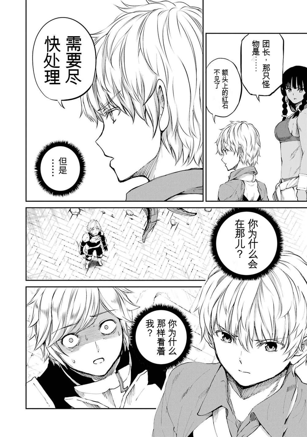 在地牢里寻求邂逅难道有错吗 第80话 第8页