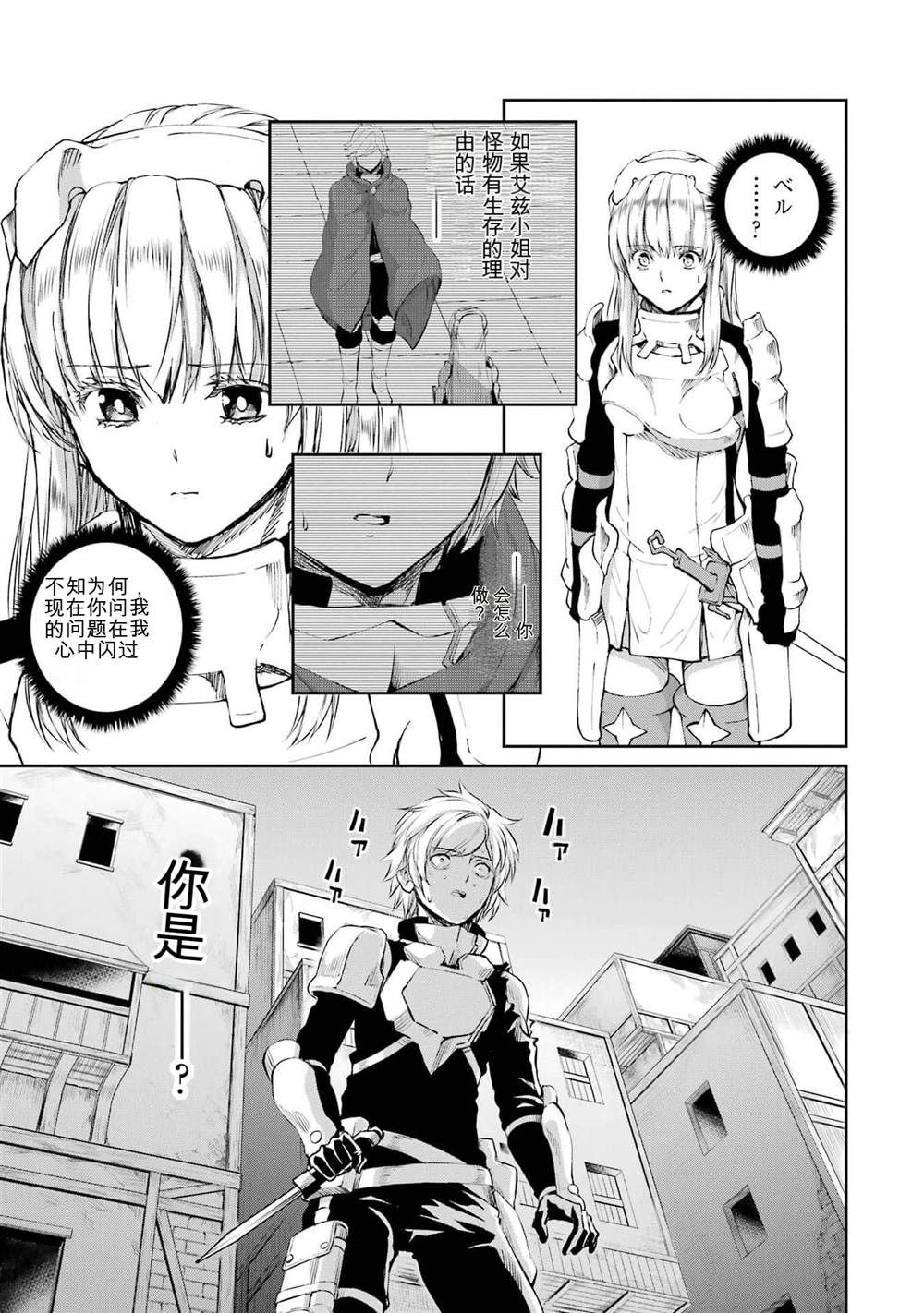 在地牢里寻求邂逅难道有错吗 第80话 第9页
