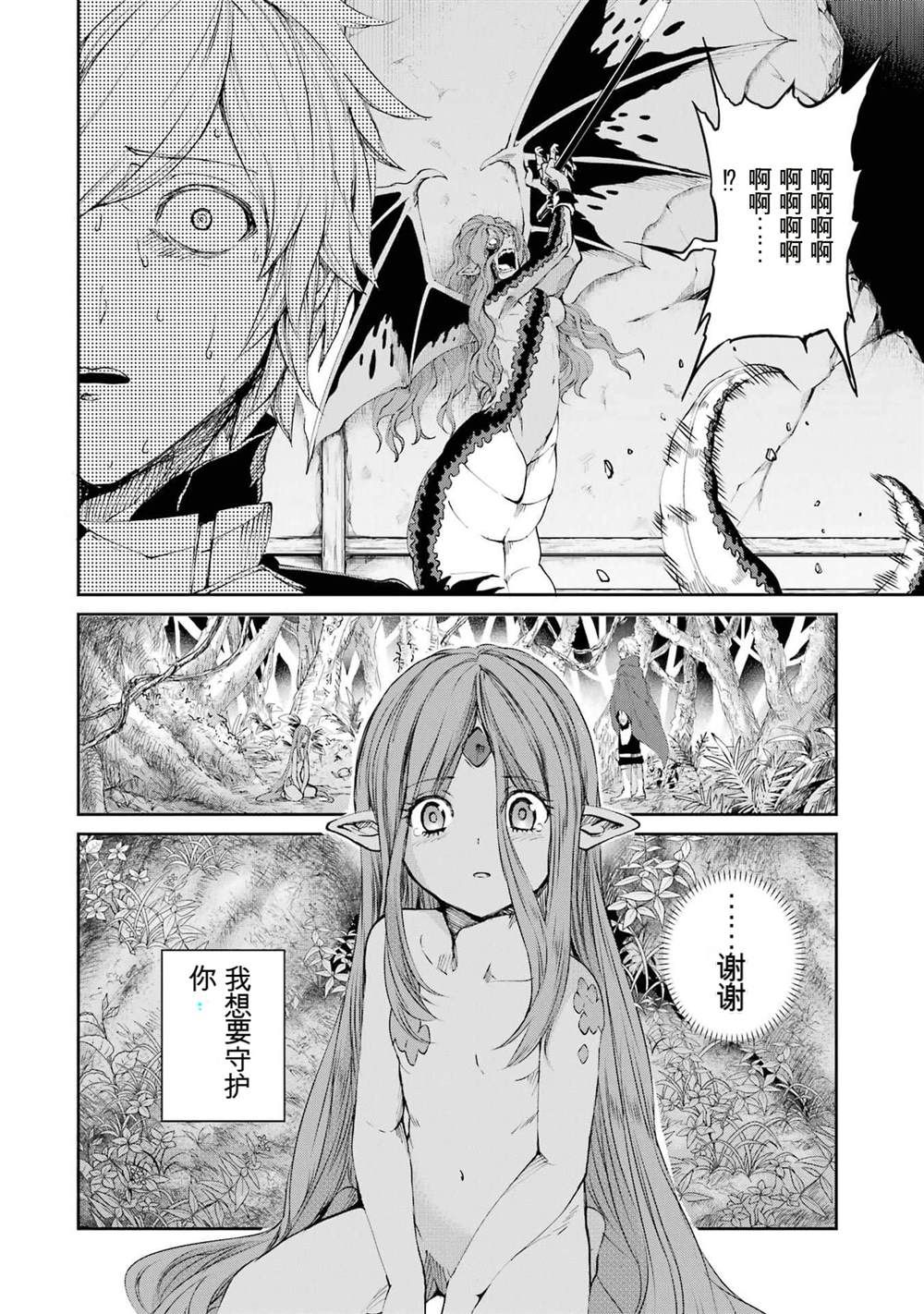 在地牢里寻求邂逅难道有错吗 第80话 第10页