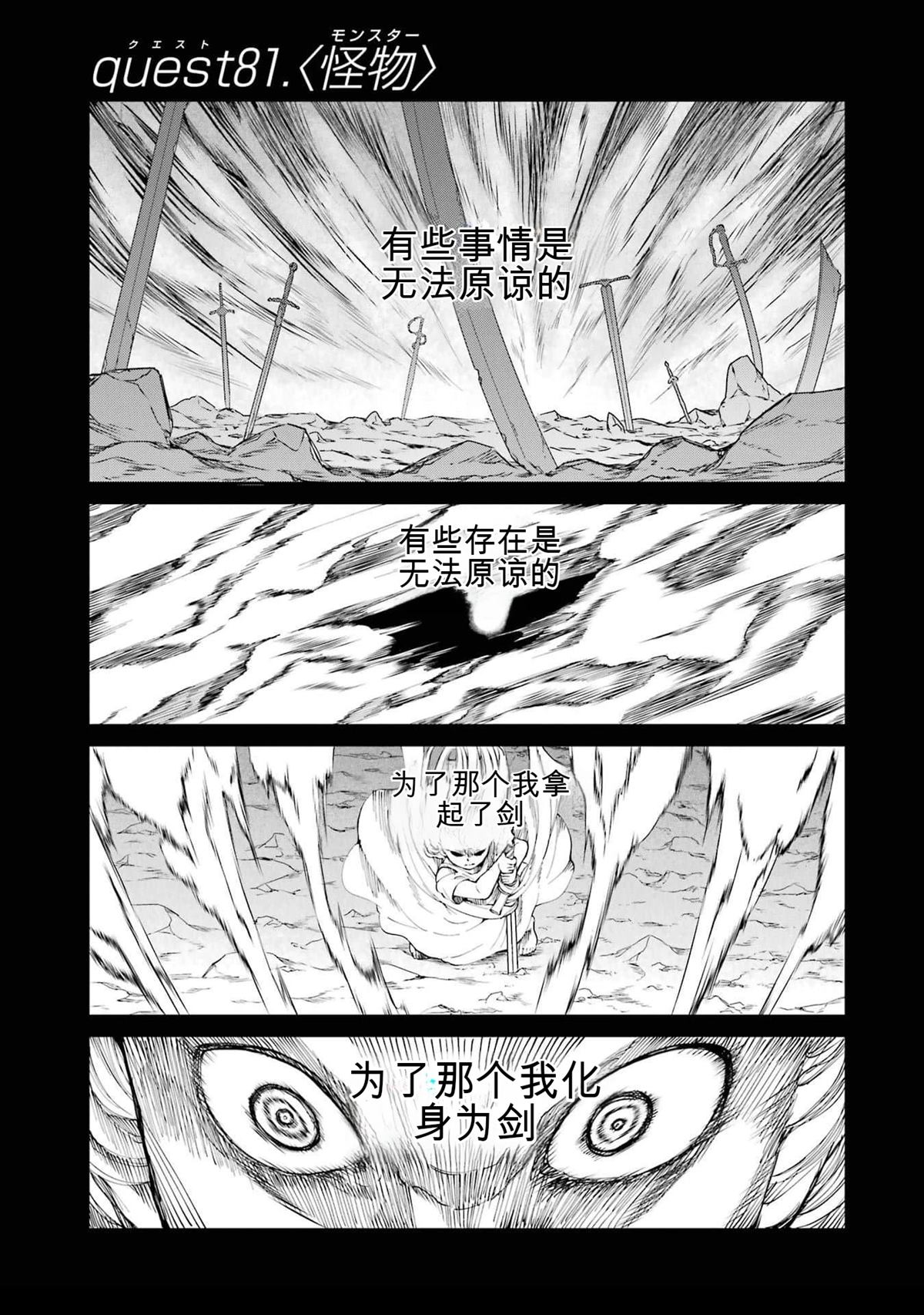 在地牢里寻求邂逅难道有错吗 第81话 第1页
