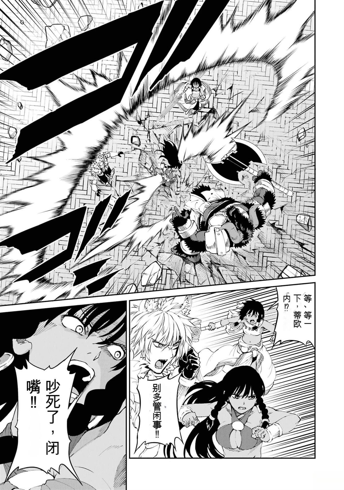 在地牢里寻求邂逅难道有错吗 第81话 第11页