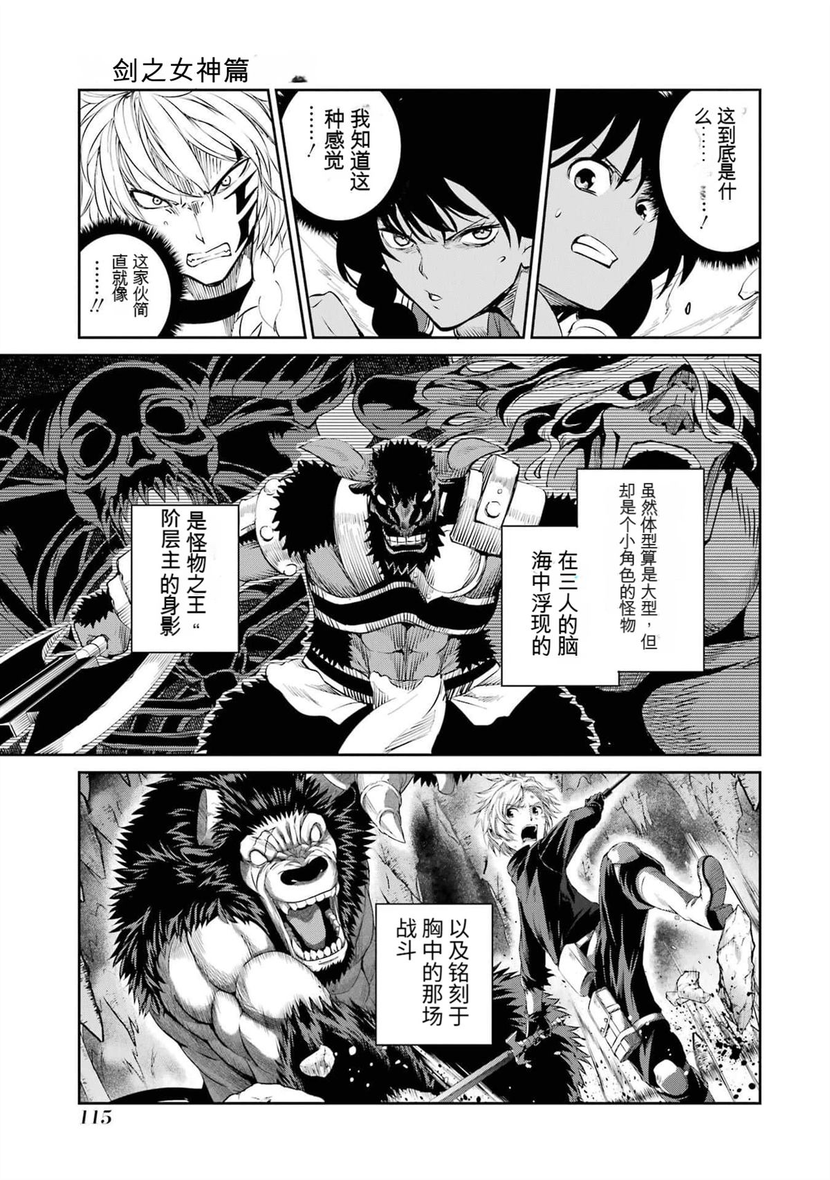 在地牢里寻求邂逅难道有错吗 第81话 第13页