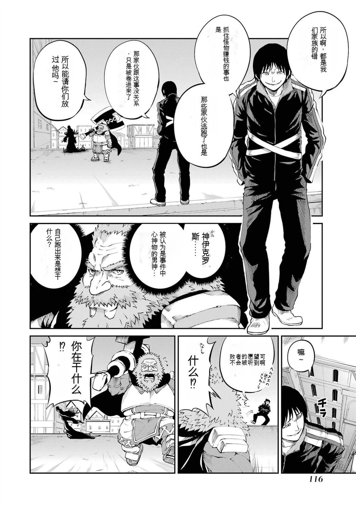 在地牢里寻求邂逅难道有错吗 第81话 第14页