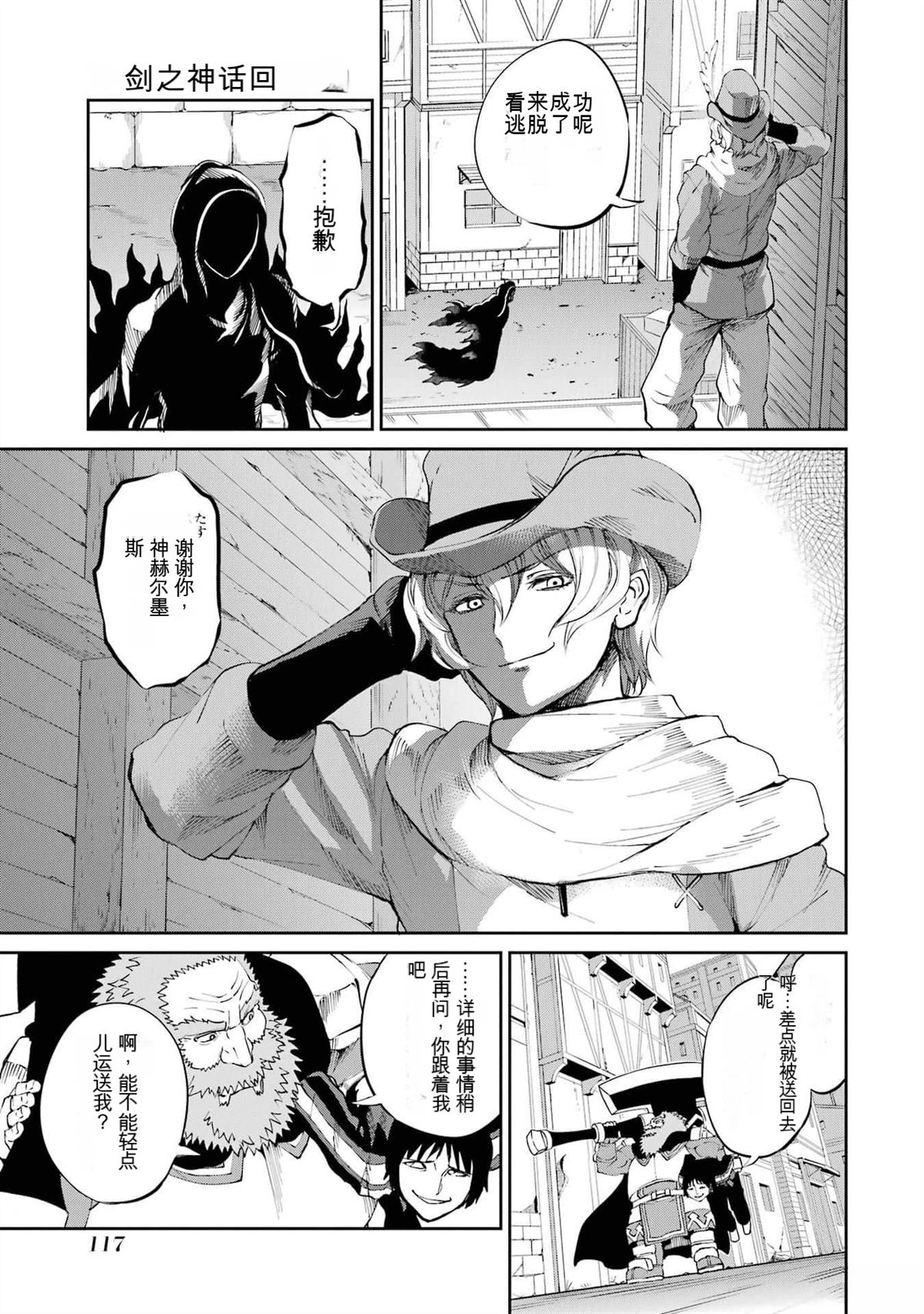 在地牢里寻求邂逅难道有错吗 第81话 第15页