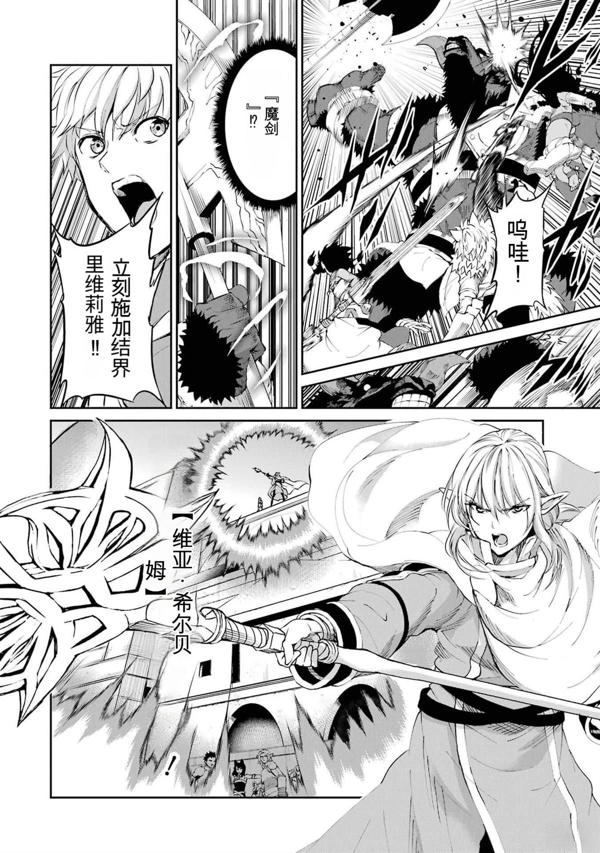 在地牢里寻求邂逅难道有错吗 第81话 第16页