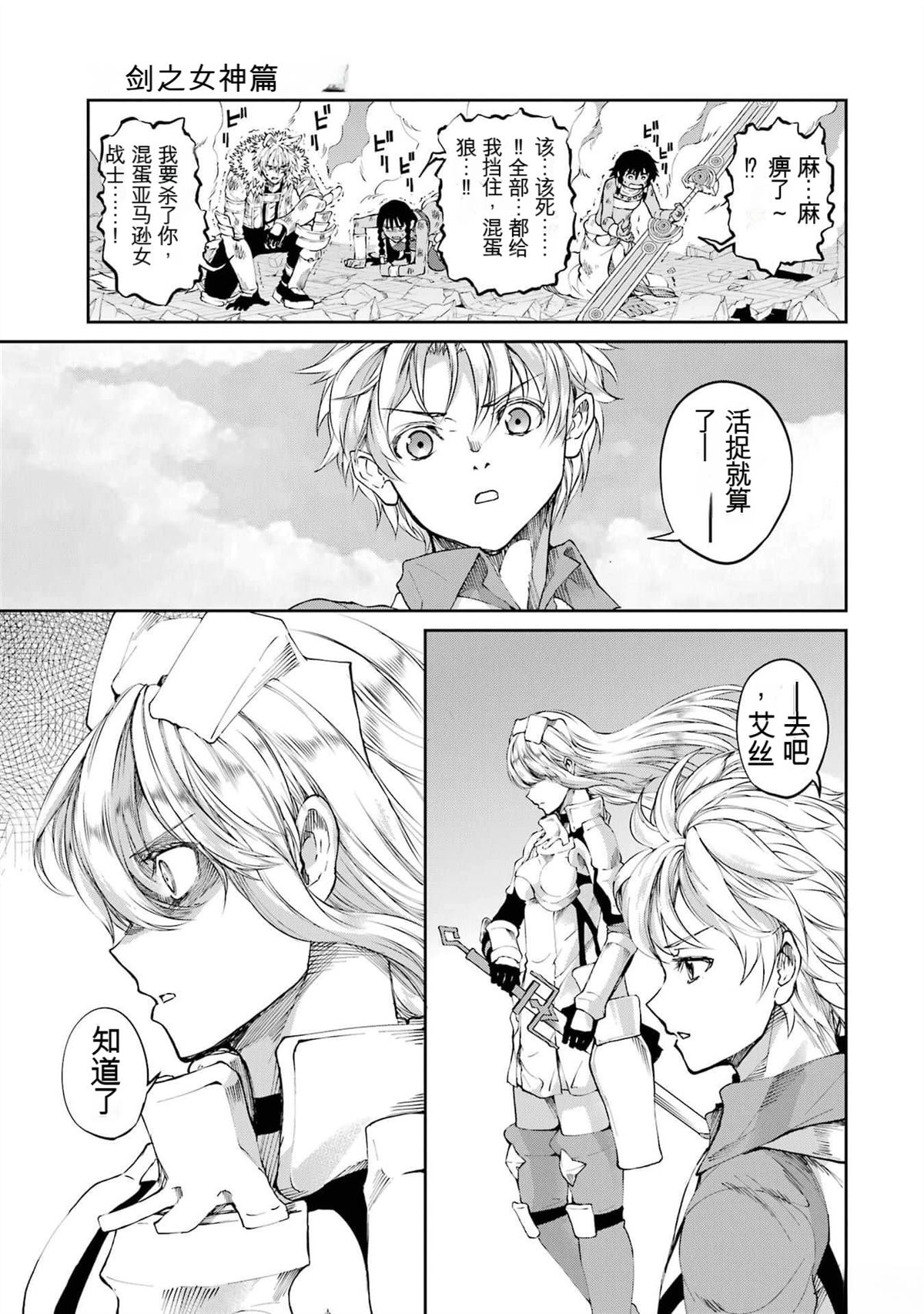 在地牢里寻求邂逅难道有错吗 第81话 第19页