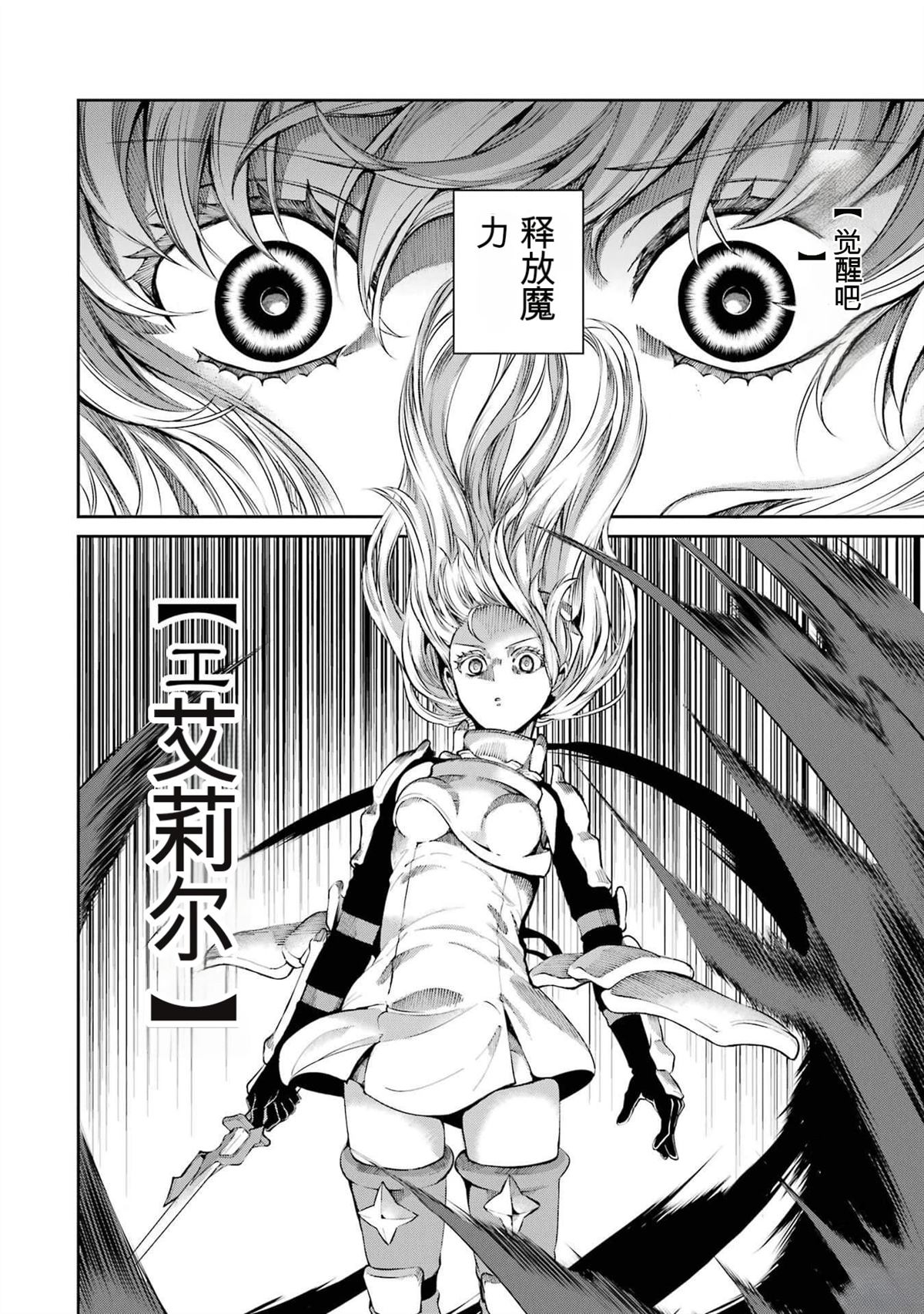 在地牢里寻求邂逅难道有错吗 第81话 第20页