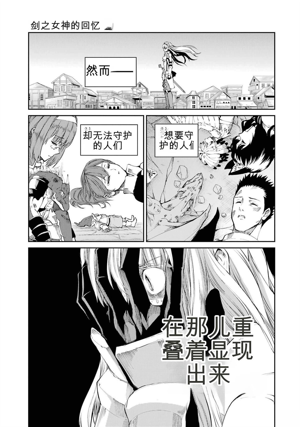在地牢里寻求邂逅难道有错吗 第81话 第3页