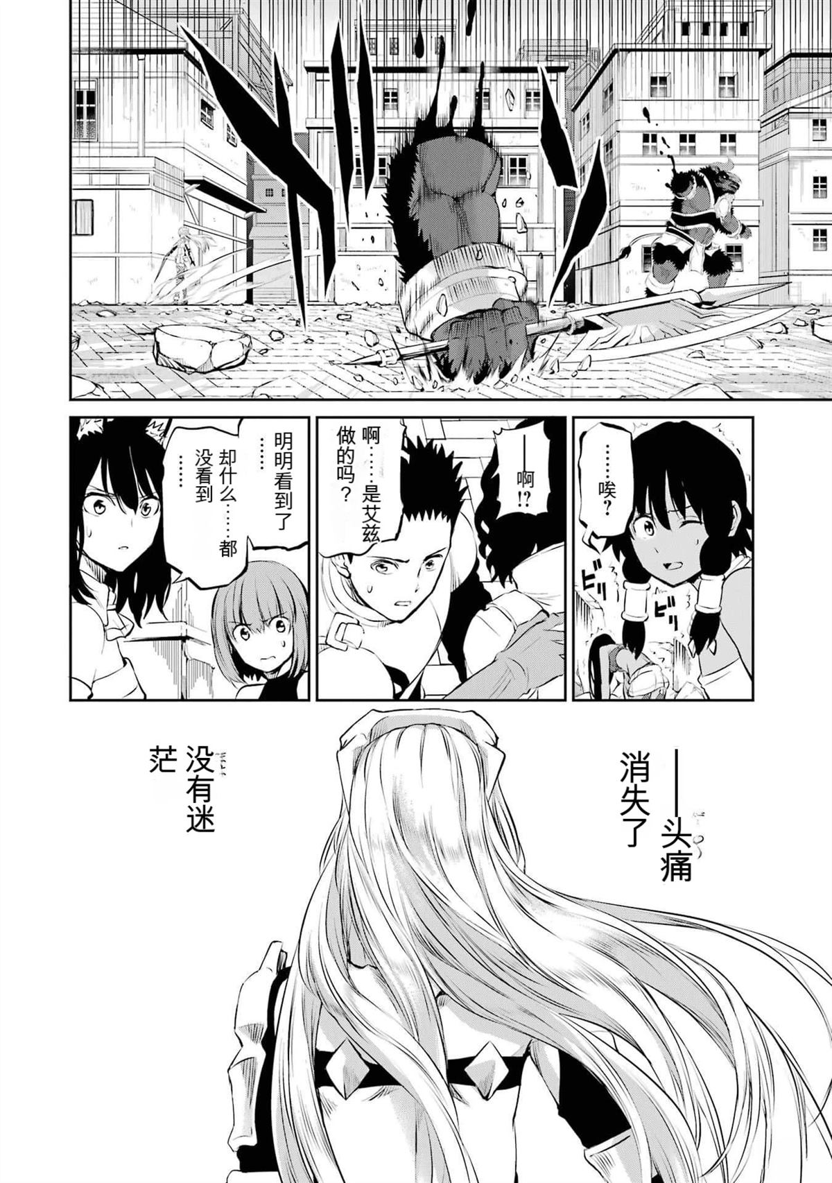 在地牢里寻求邂逅难道有错吗 第81话 第23页