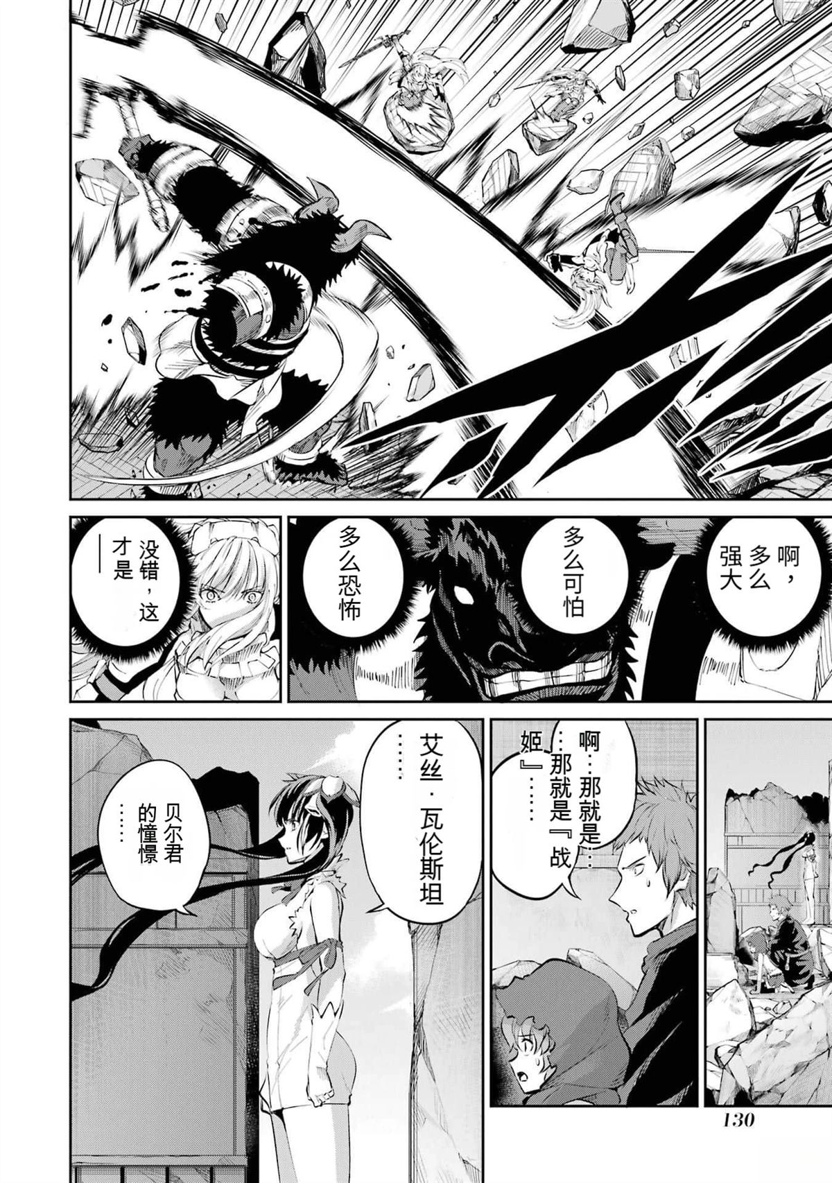 在地牢里寻求邂逅难道有错吗 第81话 第27页