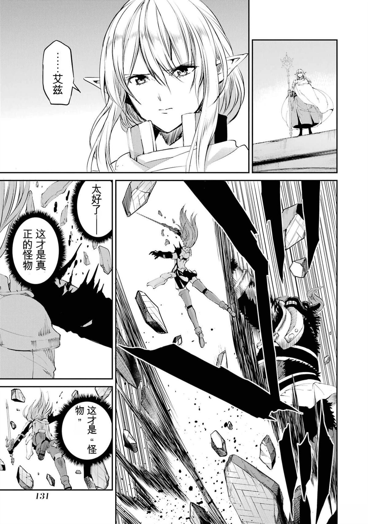 在地牢里寻求邂逅难道有错吗 第81话 第28页