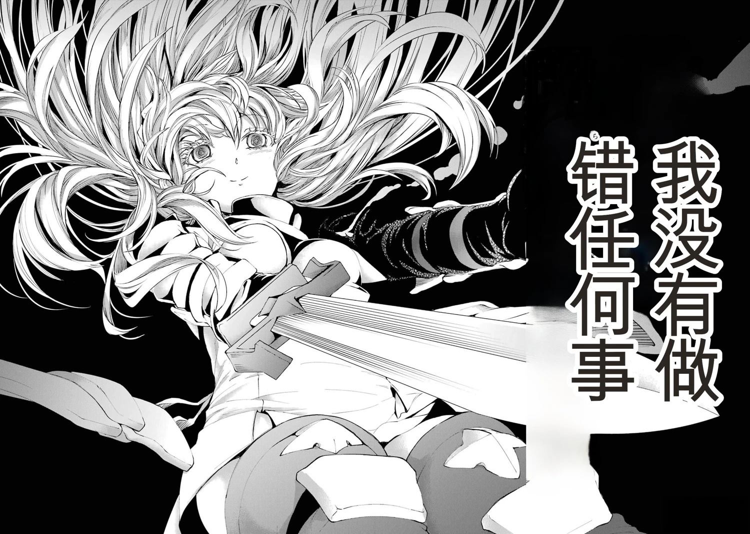 在地牢里寻求邂逅难道有错吗 第81话 第29页
