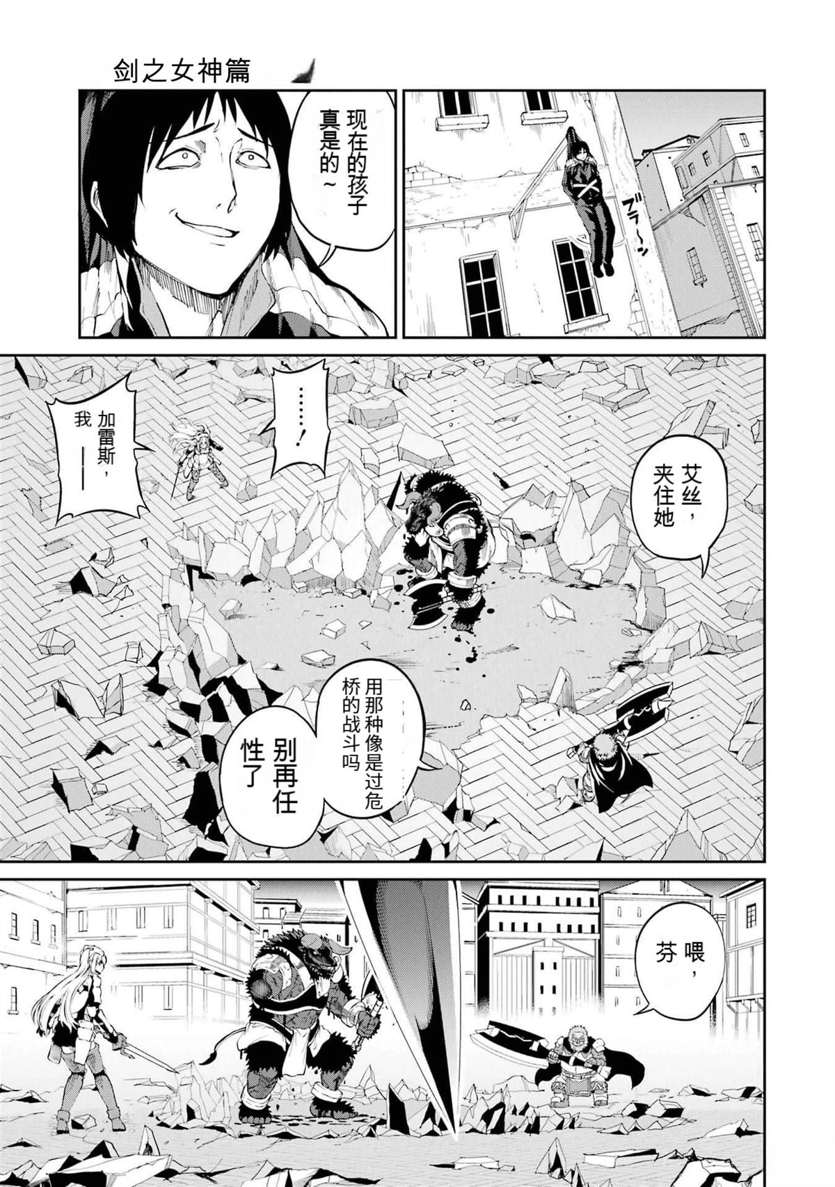 在地牢里寻求邂逅难道有错吗 第81话 第33页