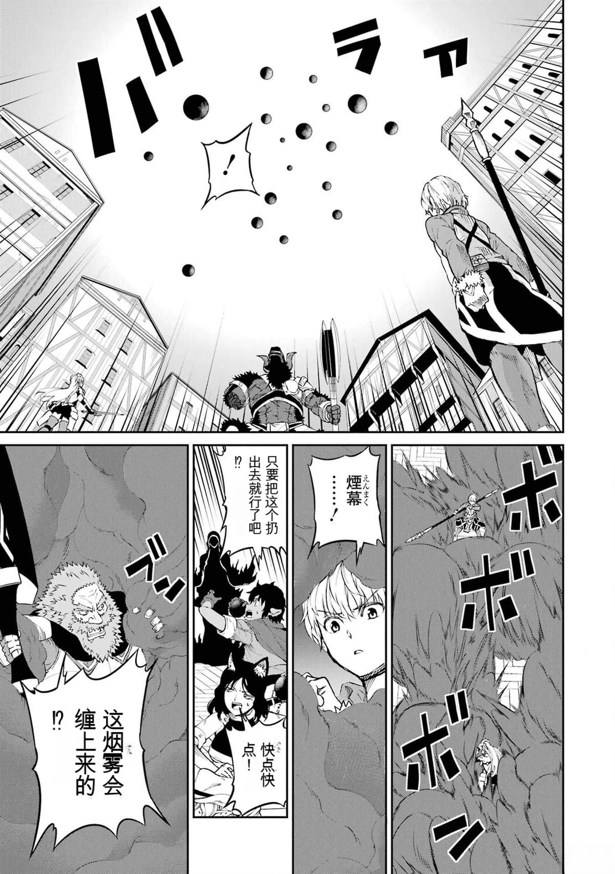 在地牢里寻求邂逅难道有错吗 第81话 第35页