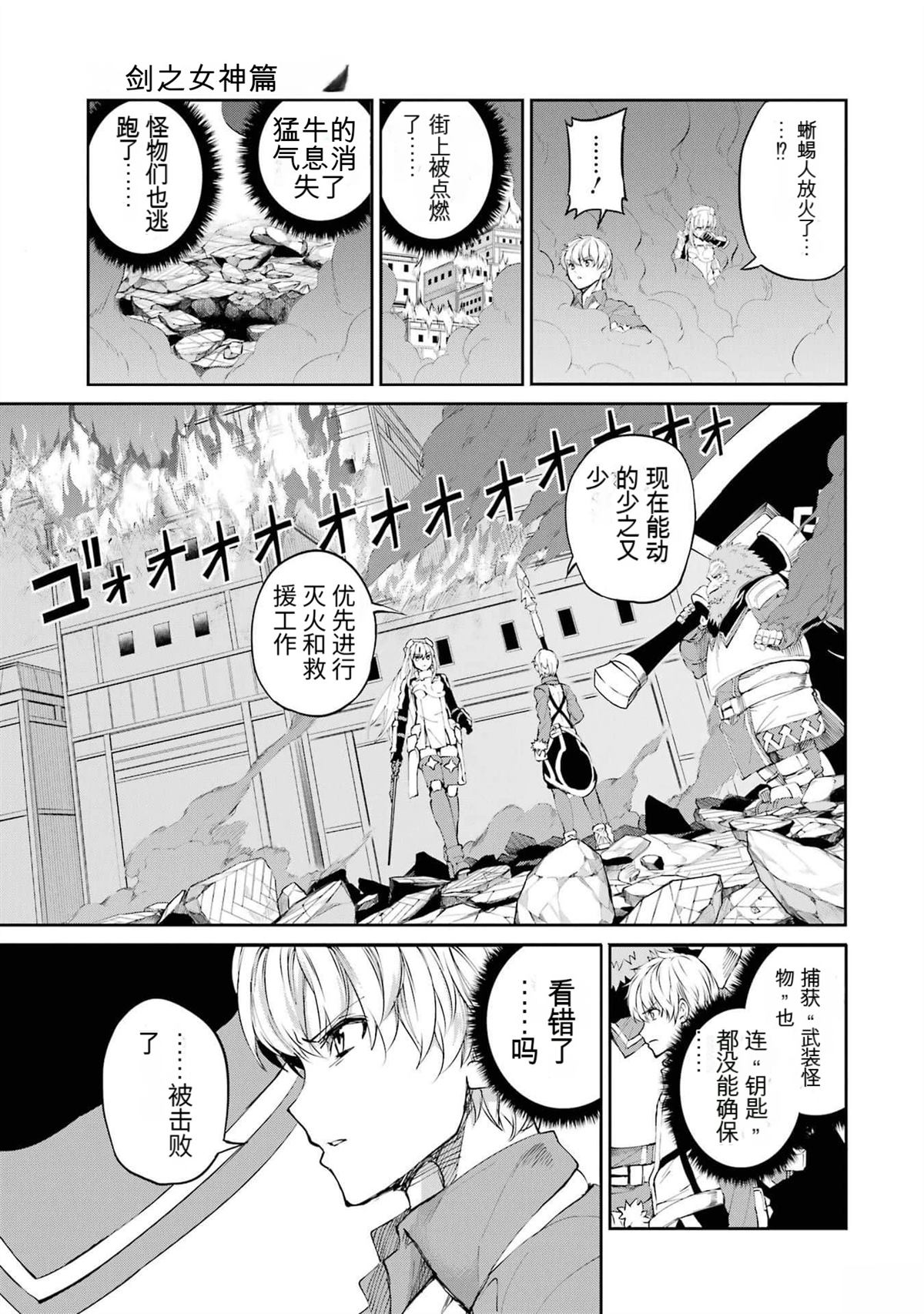 在地牢里寻求邂逅难道有错吗 第81话 第37页
