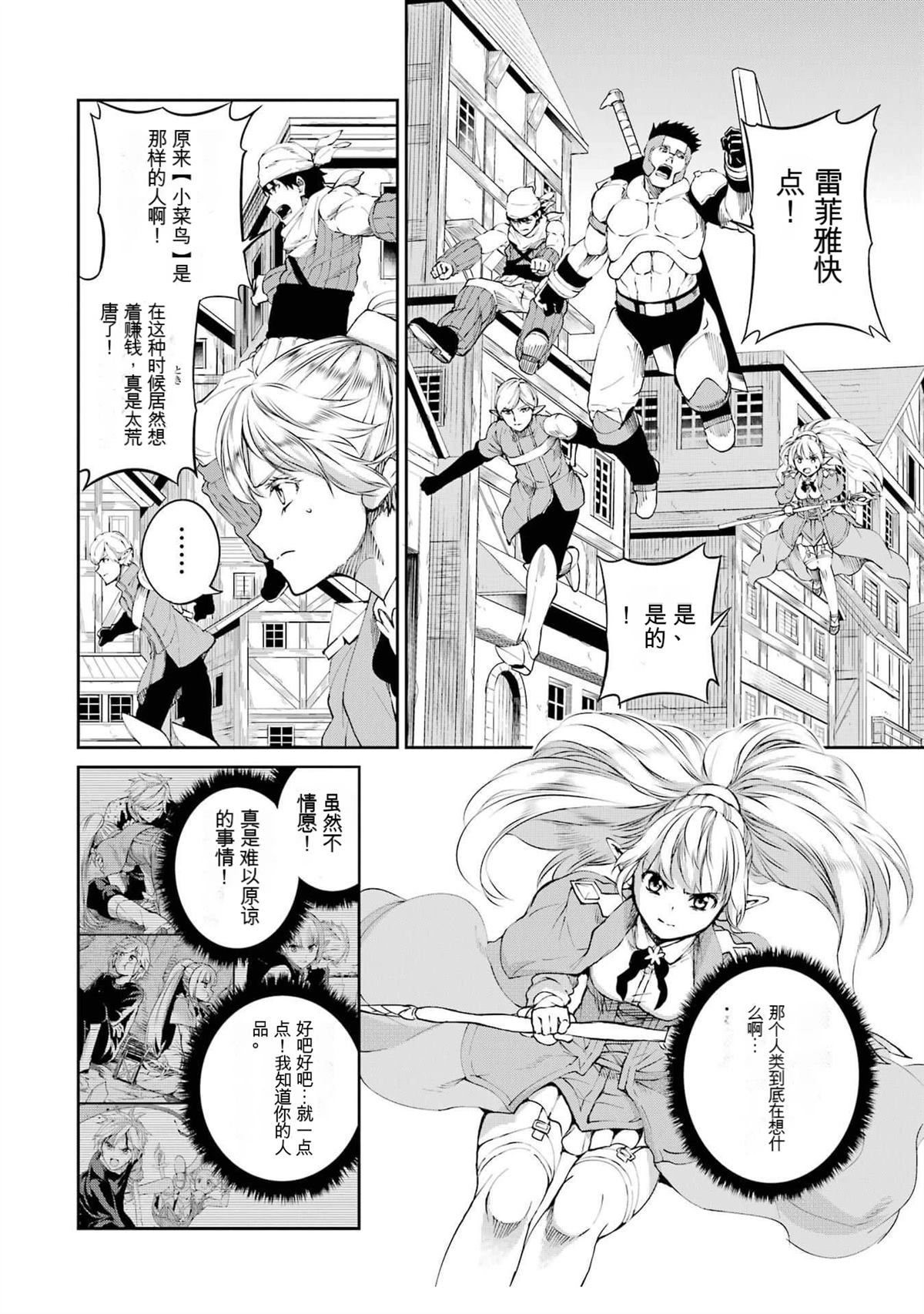 在地牢里寻求邂逅难道有错吗 第81话 第38页