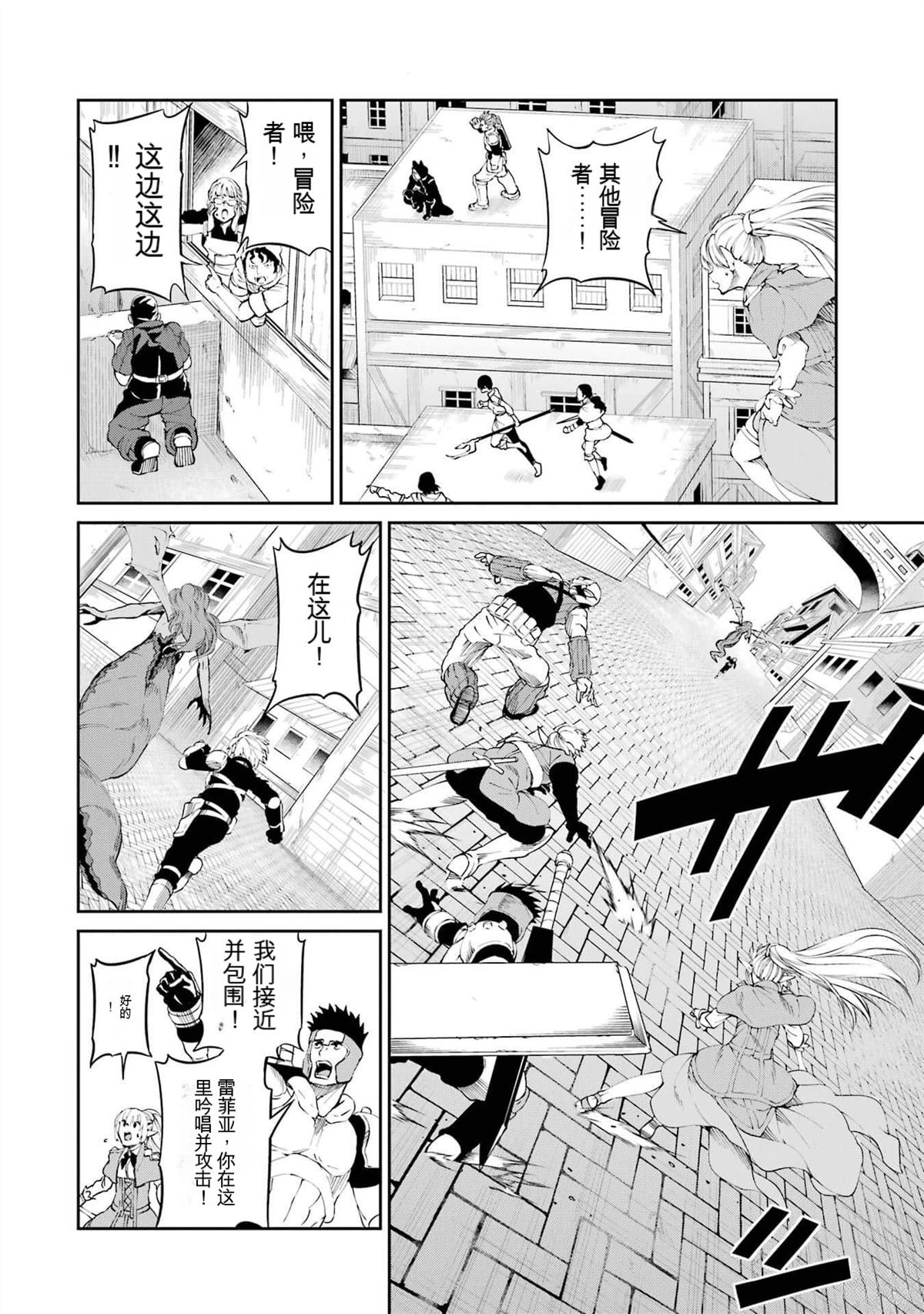 在地牢里寻求邂逅难道有错吗 第81话 第40页