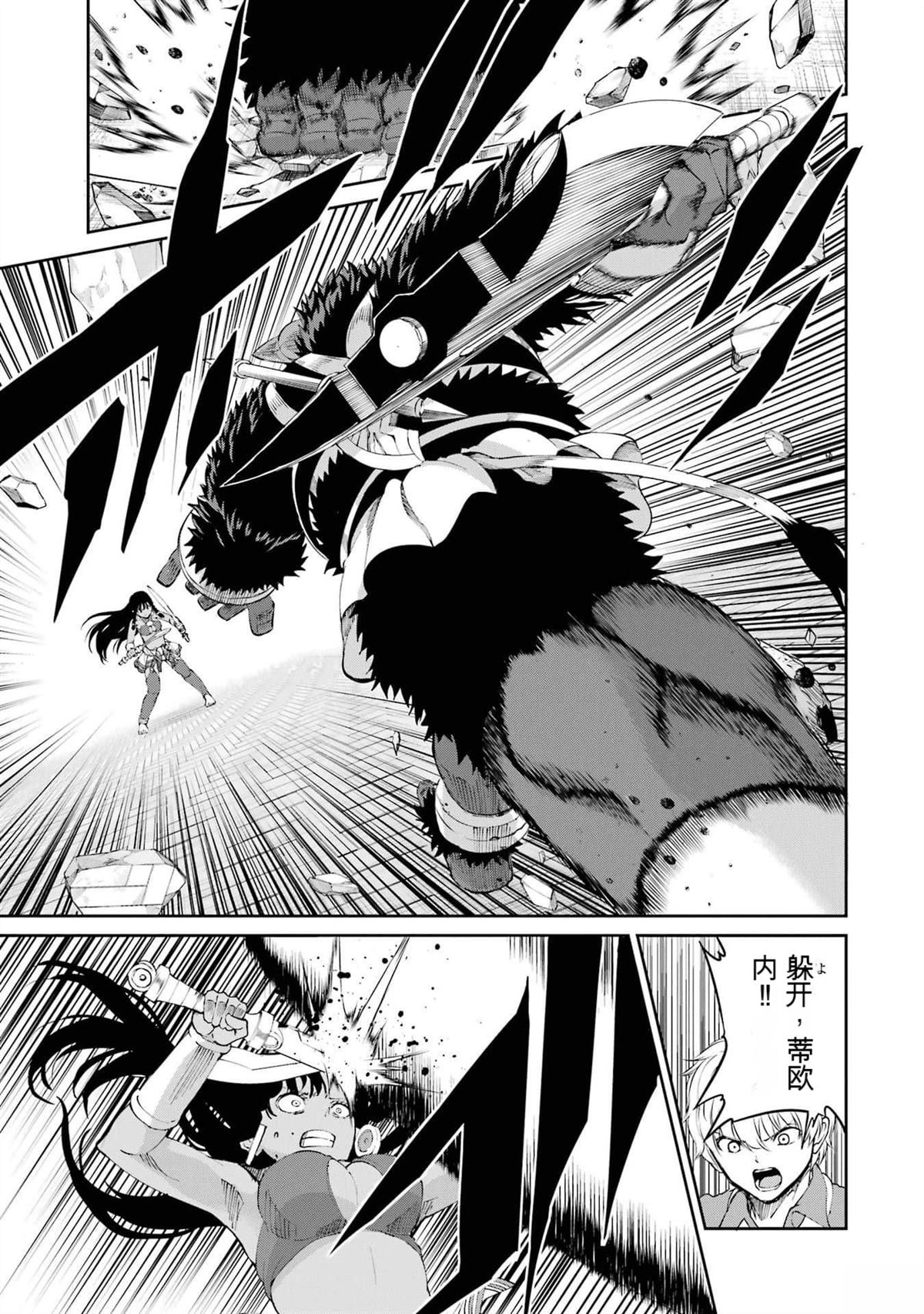 在地牢里寻求邂逅难道有错吗 第81话 第5页