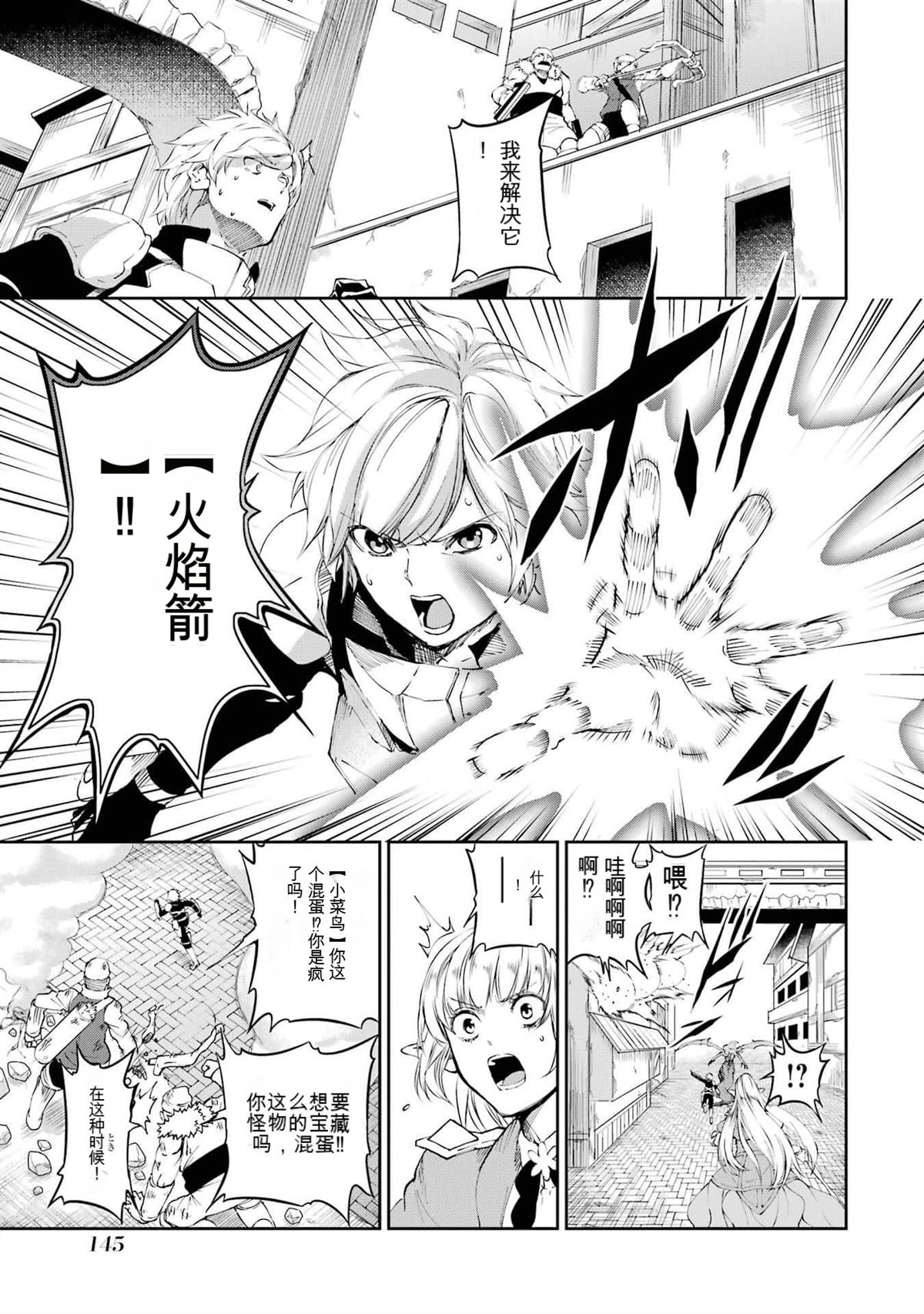 在地牢里寻求邂逅难道有错吗 第81话 第41页